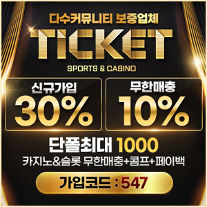 한국인-최적화-온라인-스포츠북-티켓-벳